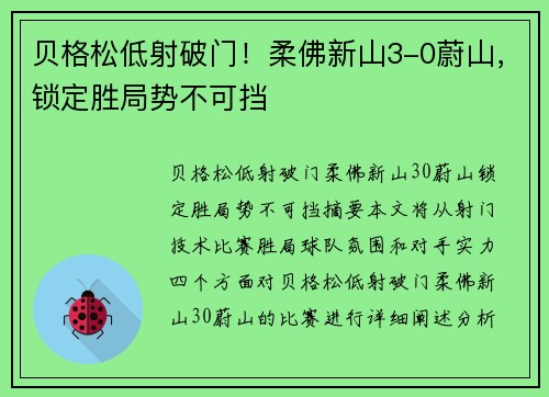 贝格松低射破门！柔佛新山3-0蔚山，锁定胜局势不可挡 ⚡